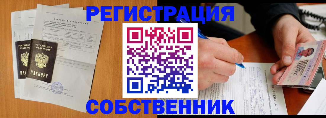 временная регистрация для всех в Собинке