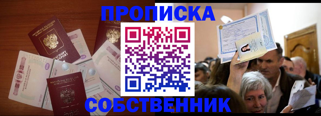 временная регистрация для всех в Собинке