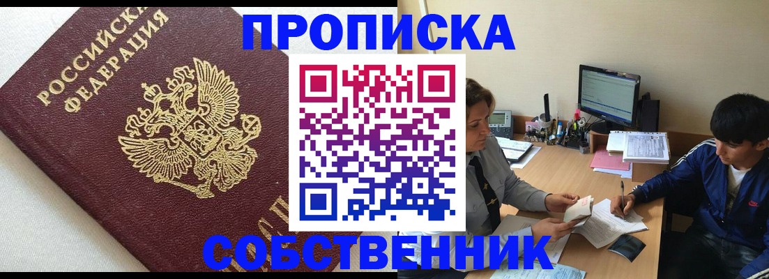 прописка штамп в Собинке